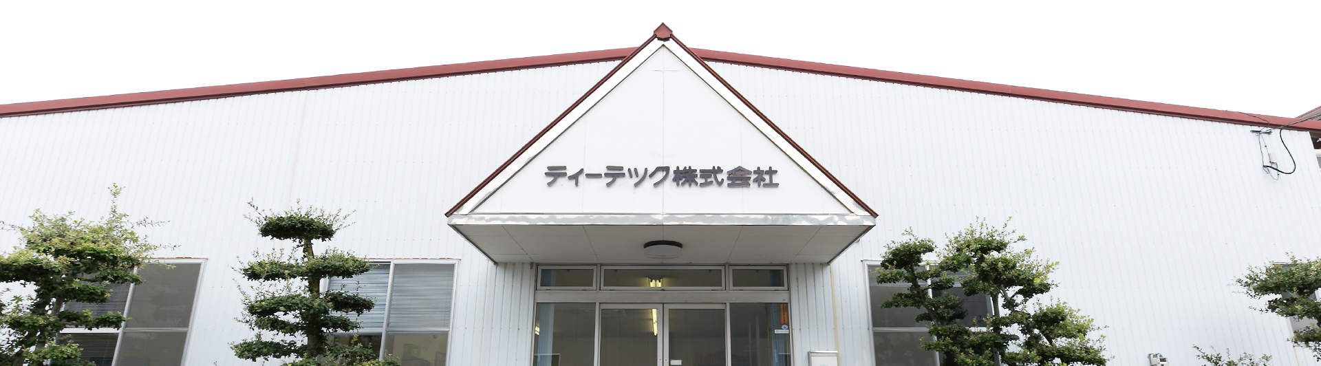 ティーテック　株式会社